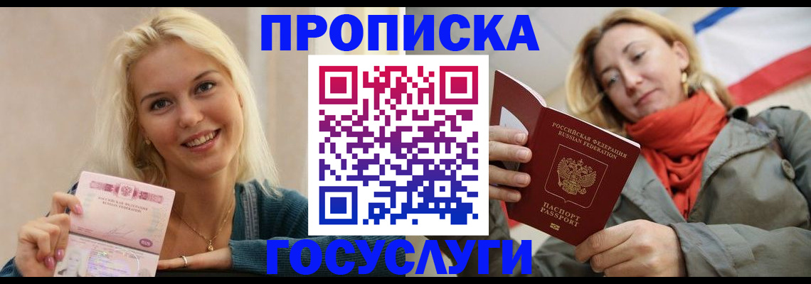 прописка гарантия в Сосновке