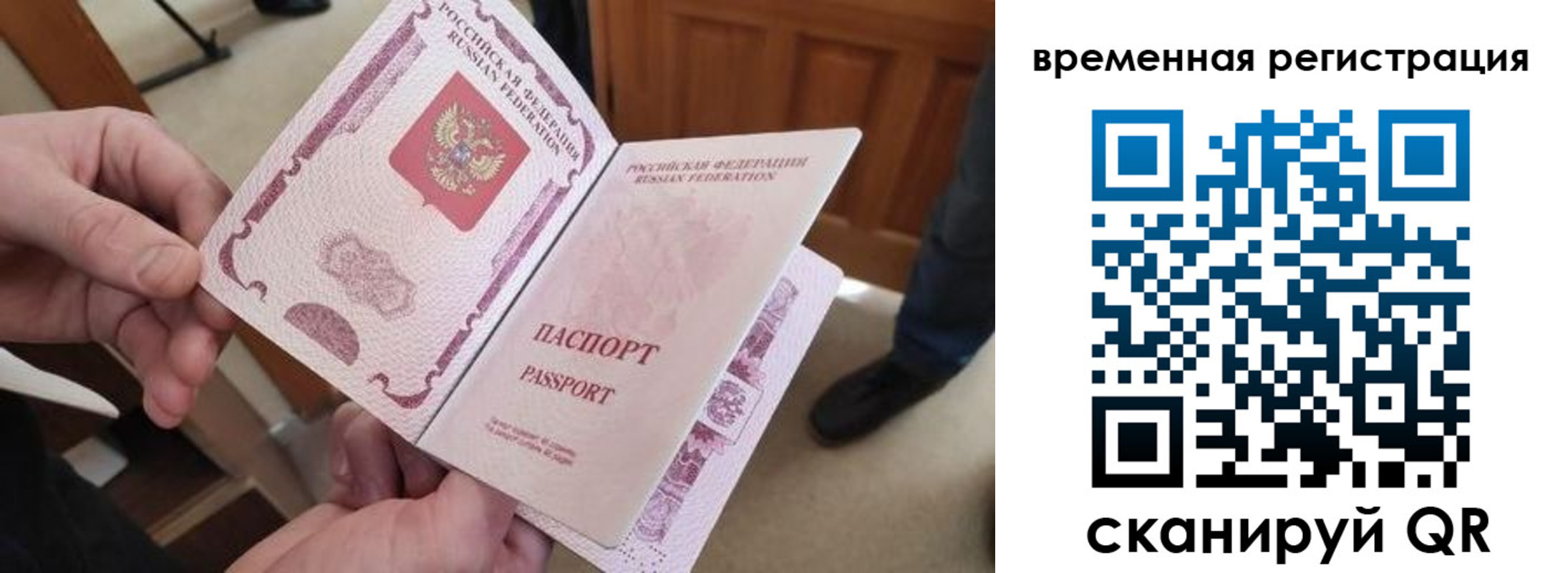 временная регистрация поиск в Сосновке