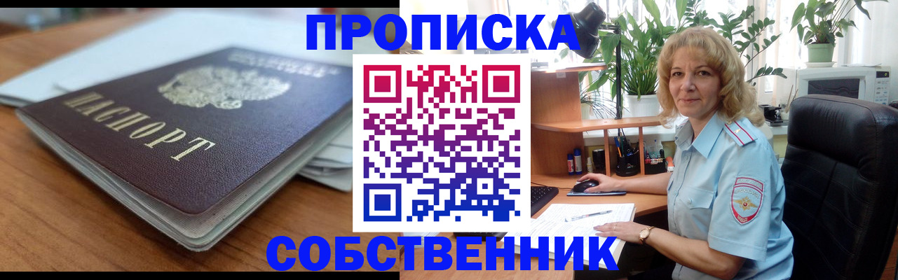 временная регистрация надежно в Сосновке