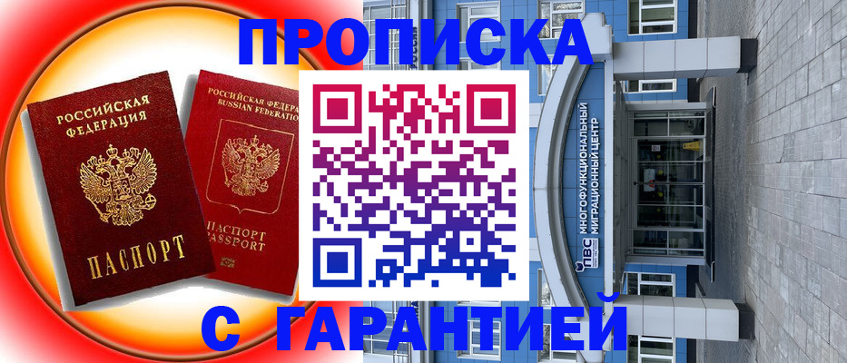 временная регистрация 2025 в Сосновке